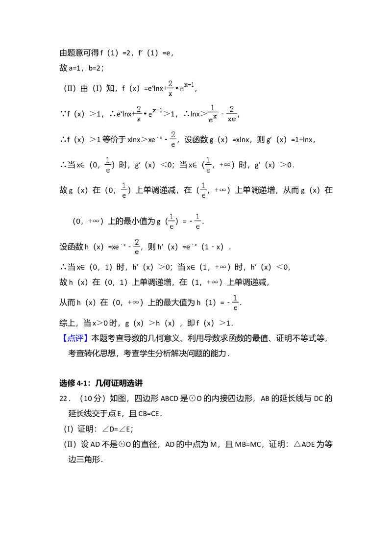 2014年全国统一高考数学试卷（理科）（新课标Ⅰ）（解析版）_全国卷+地方卷_2.数学_1.数学高考真题试卷_2008-2020年_全国卷_全国1卷（2008-2022）_高考数学（理科）（新课标ⅰ）_A4word版