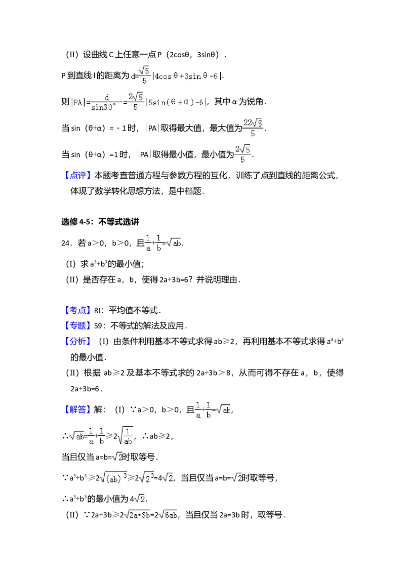 2014年全国统一高考数学试卷（理科）（新课标Ⅰ）（解析版）_全国卷+地方卷_2.数学_1.数学高考真题试卷_2008-2020年_全国卷_全国1卷（2008-2022）_高考数学（理科）（新课标ⅰ）_A4word版