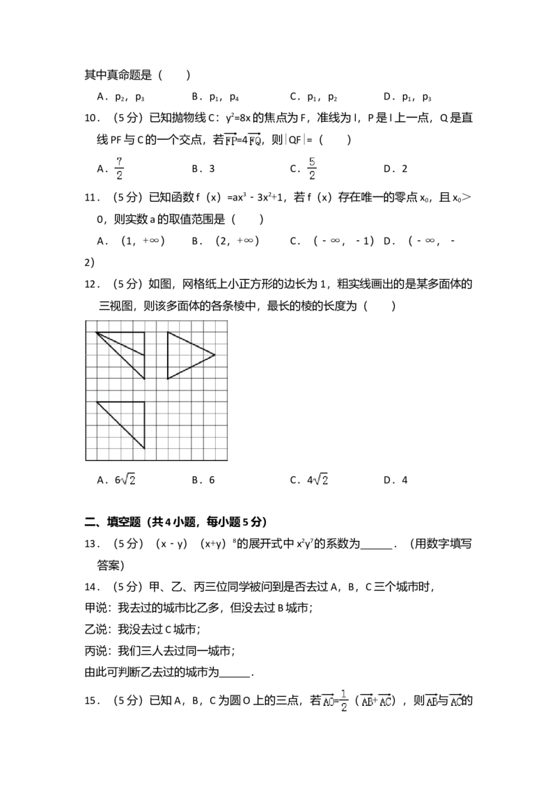 2014年全国统一高考数学试卷（理科）（新课标Ⅰ）（解析版）_全国卷+地方卷_2.数学_1.数学高考真题试卷_2008-2020年_全国卷_全国1卷（2008-2022）_高考数学（理科）（新课标ⅰ）_A4word版