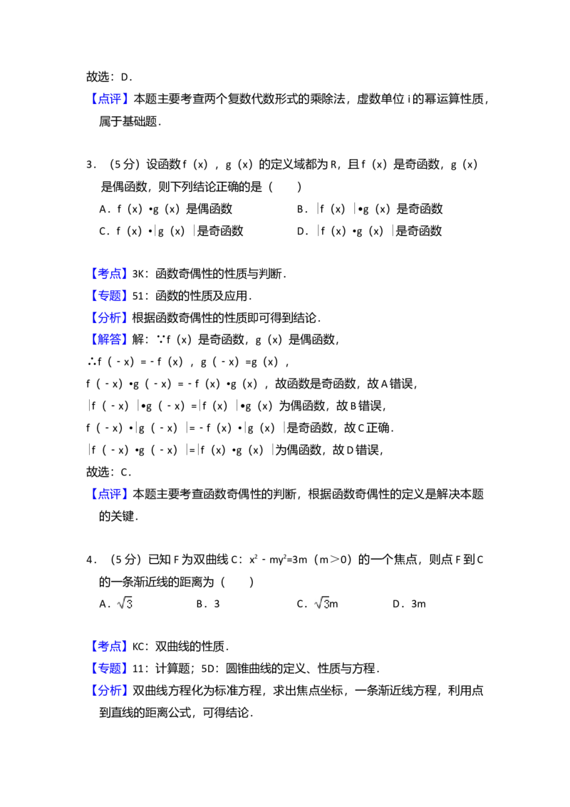 2014年全国统一高考数学试卷（理科）（新课标Ⅰ）（解析版）_全国卷+地方卷_2.数学_1.数学高考真题试卷_2008-2020年_全国卷_全国1卷（2008-2022）_高考数学（理科）（新课标ⅰ）_A4word版