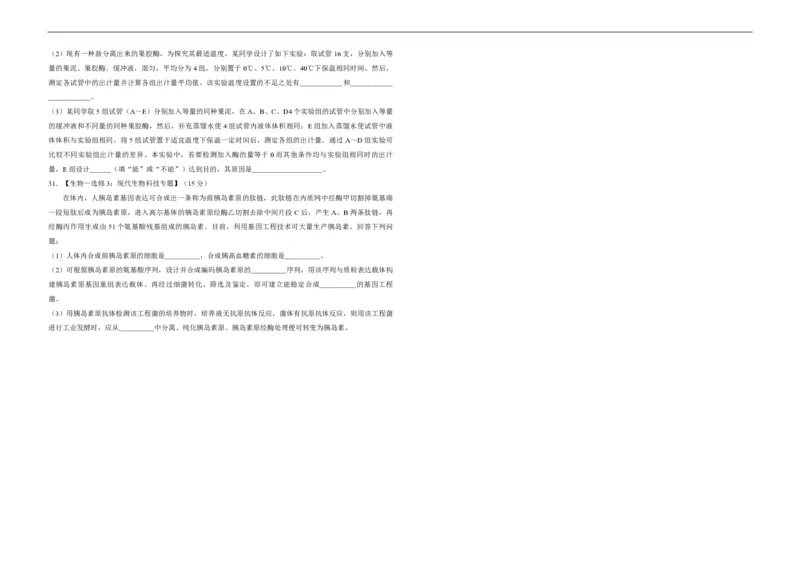 2015年高考海南省生物（原卷版）_全国卷+地方卷_6.生物_1.生物高考真题试卷_2008-2020年_地方卷_海南高考生物08-20_A3word版_PDF版（赠送）