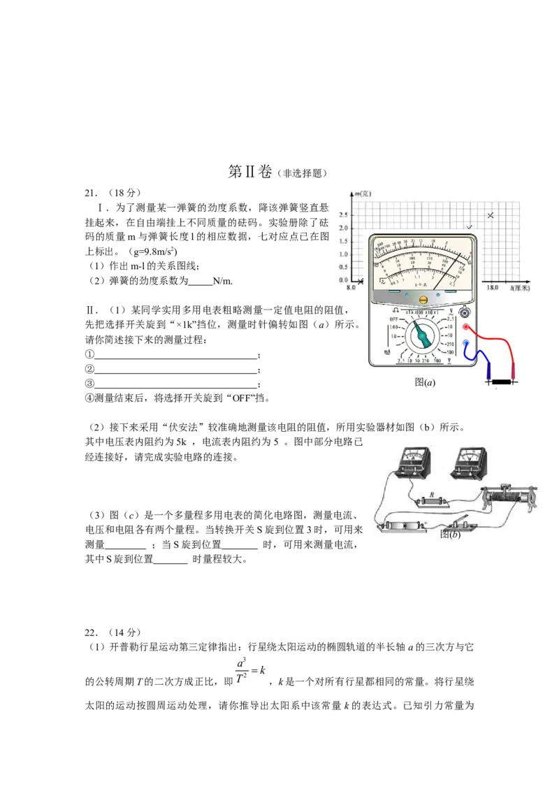 2011高考安徽物理试卷及答案_全国卷+地方卷_4.物理_1.物理高考真题试卷_2008-2020年_地方卷_安徽高考物理08-20