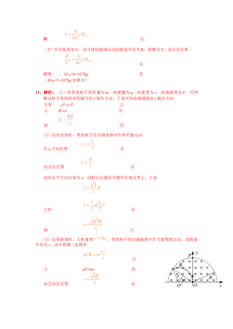 2011高考安徽物理试卷及答案_全国卷+地方卷_4.物理_1.物理高考真题试卷_2008-2020年_地方卷_安徽高考物理08-20
