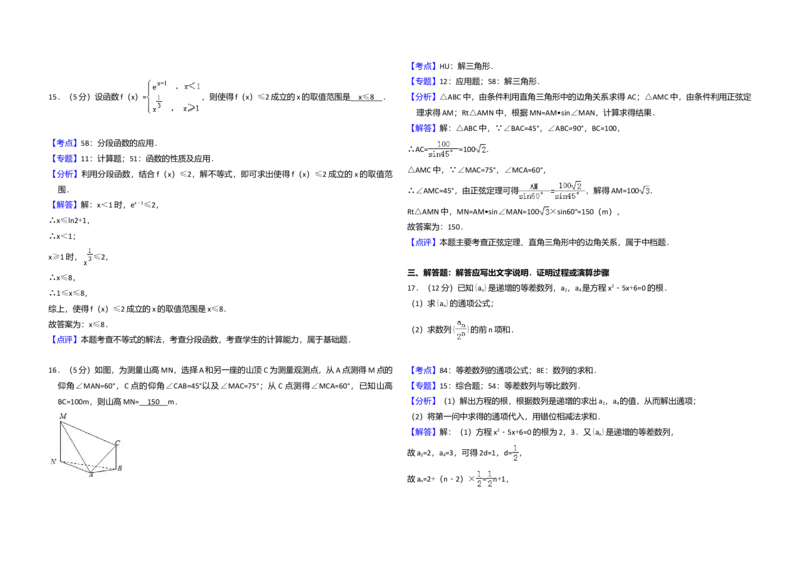 2014年全国统一高考数学试卷（文科）（新课标Ⅰ）（解析版）_全国卷+地方卷_2.数学_1.数学高考真题试卷_2008-2020年_全国卷_全国1卷（2008-2022）_高考数学（文科）（新课标ⅰ）_A3word版