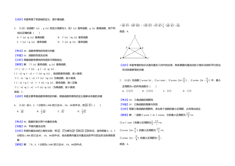 2014年全国统一高考数学试卷（文科）（新课标Ⅰ）（解析版）_全国卷+地方卷_2.数学_1.数学高考真题试卷_2008-2020年_全国卷_全国1卷（2008-2022）_高考数学（文科）（新课标ⅰ）_A3word版