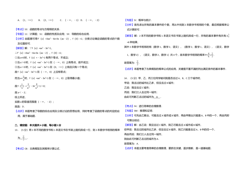2014年全国统一高考数学试卷（文科）（新课标Ⅰ）（解析版）_全国卷+地方卷_2.数学_1.数学高考真题试卷_2008-2020年_全国卷_全国1卷（2008-2022）_高考数学（文科）（新课标ⅰ）_A3word版