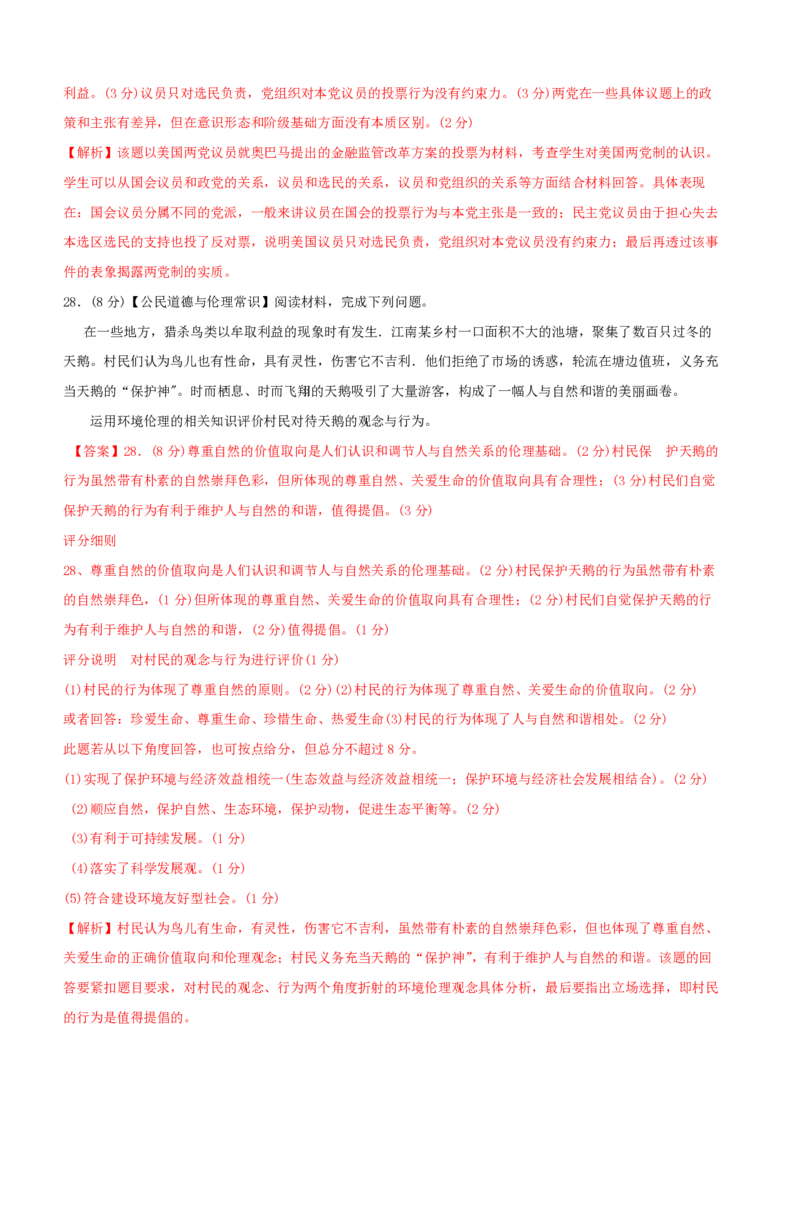 2013年海南省高考政治试题及答案_全国卷+地方卷_9.政治_1.政治高考真题试卷_2008-2020年_地方卷_海南高考政治08-20_A4word版_PDF版（赠送）