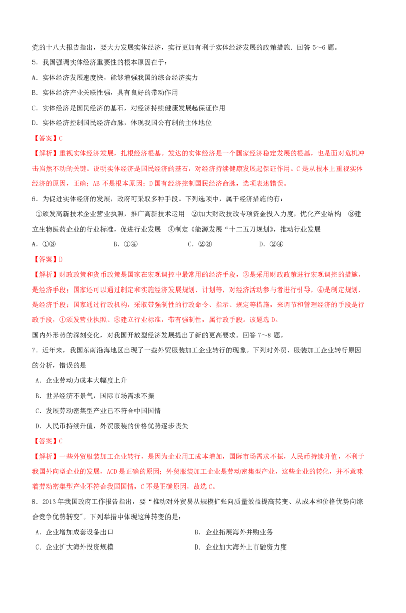 2013年海南省高考政治试题及答案_全国卷+地方卷_9.政治_1.政治高考真题试卷_2008-2020年_地方卷_海南高考政治08-20_A4word版_PDF版（赠送）