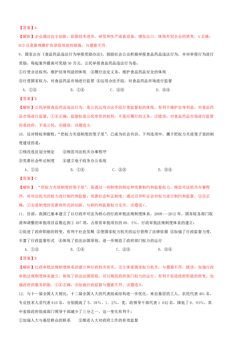 2013年海南省高考政治试题及答案_全国卷+地方卷_9.政治_1.政治高考真题试卷_2008-2020年_地方卷_海南高考政治08-20_A4word版_PDF版（赠送）