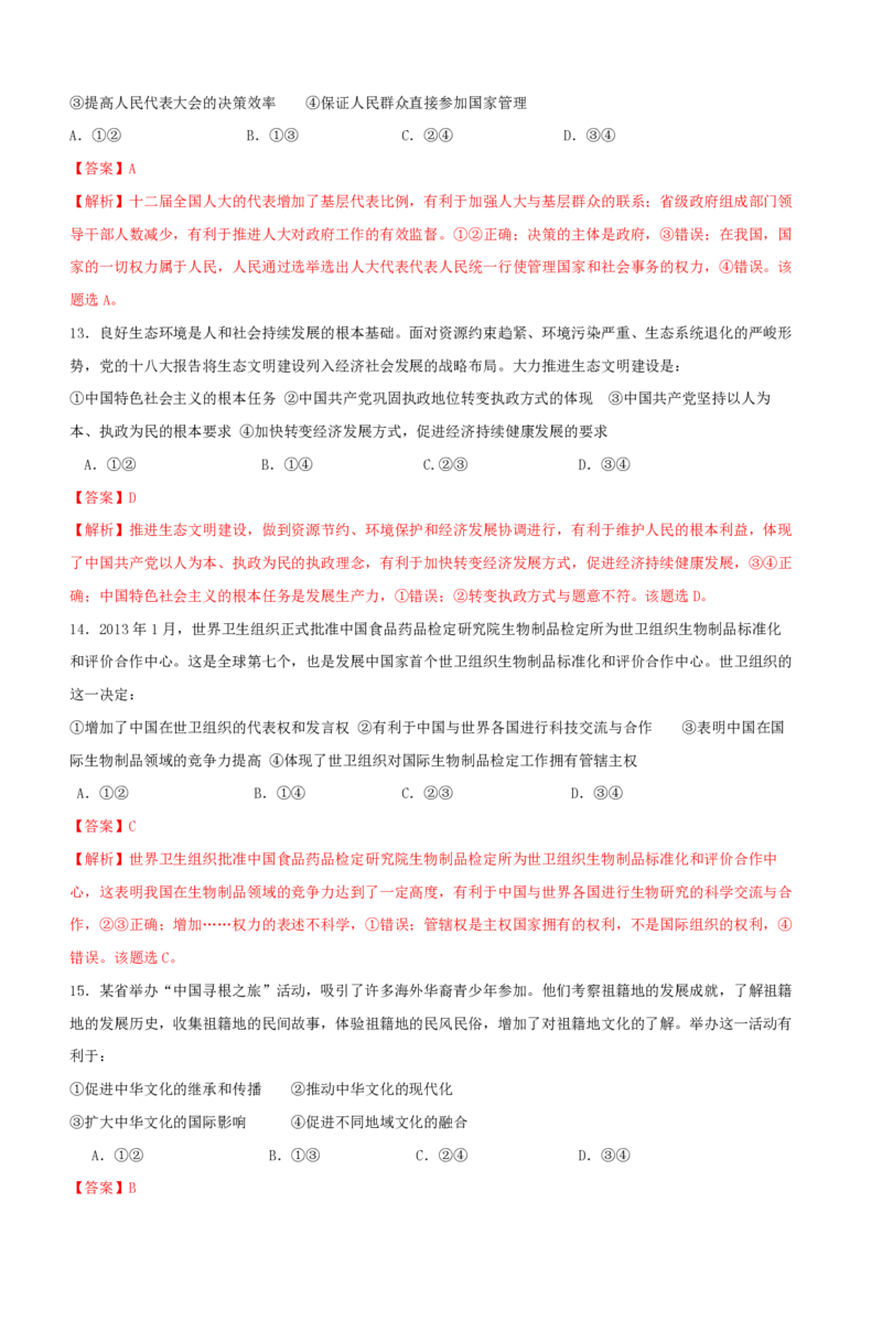 2013年海南省高考政治试题及答案_全国卷+地方卷_9.政治_1.政治高考真题试卷_2008-2020年_地方卷_海南高考政治08-20_A4word版_PDF版（赠送）