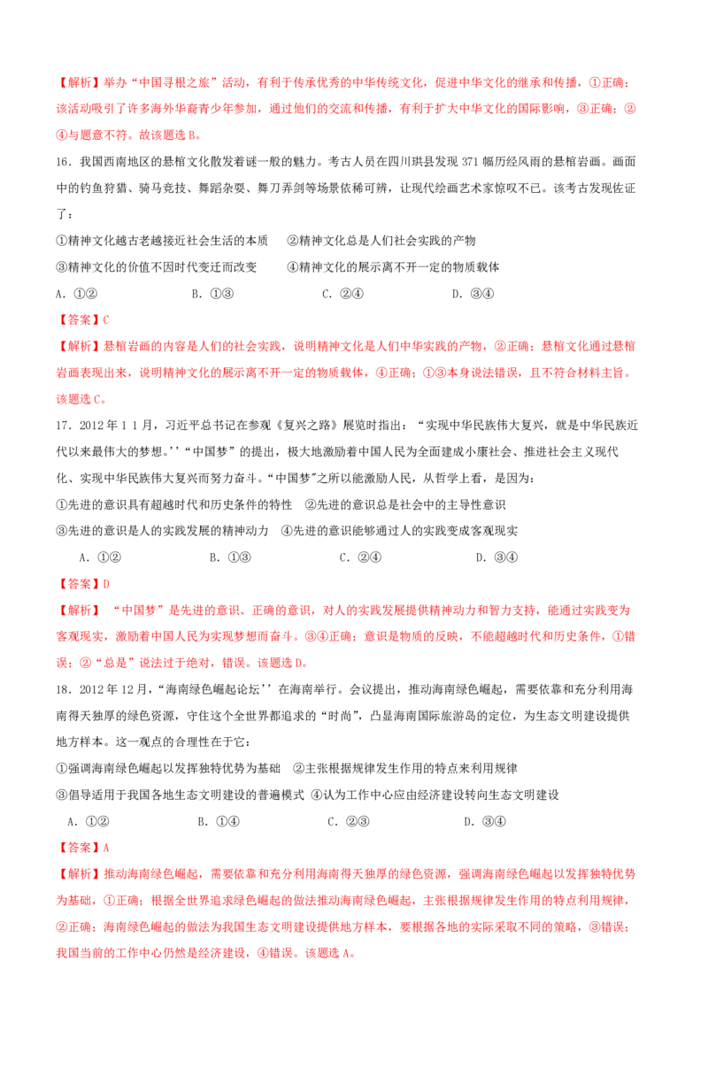 2013年海南省高考政治试题及答案_全国卷+地方卷_9.政治_1.政治高考真题试卷_2008-2020年_地方卷_海南高考政治08-20_A4word版_PDF版（赠送）