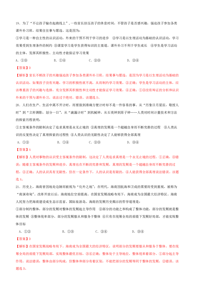 2013年海南省高考政治试题及答案_全国卷+地方卷_9.政治_1.政治高考真题试卷_2008-2020年_地方卷_海南高考政治08-20_A4word版_PDF版（赠送）