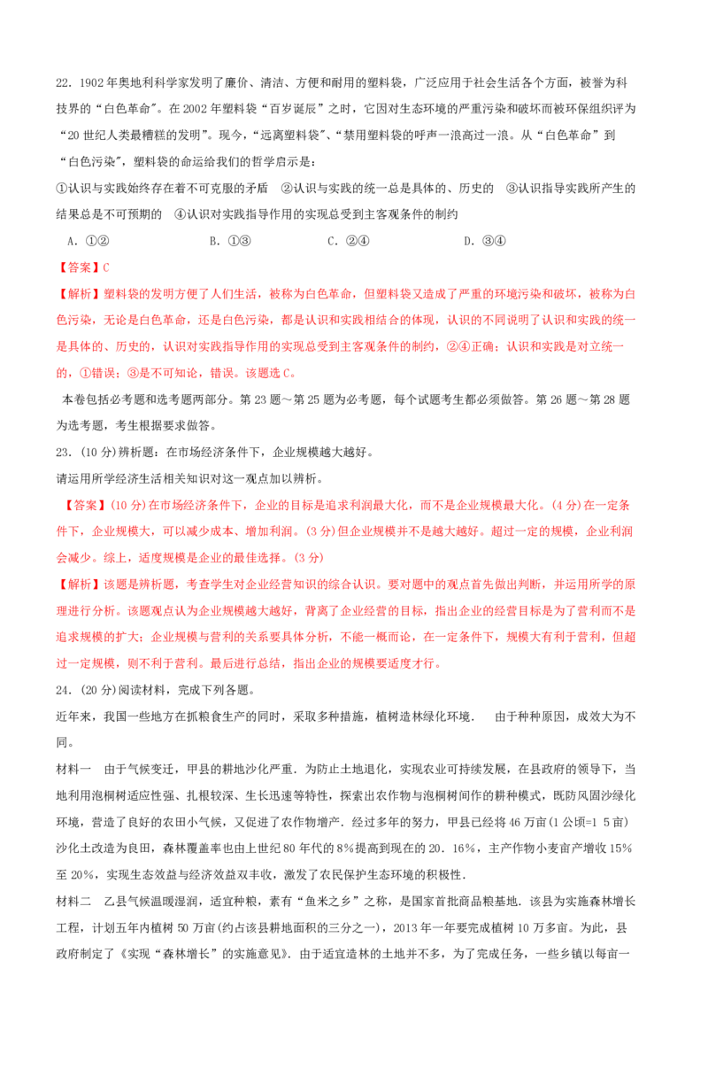 2013年海南省高考政治试题及答案_全国卷+地方卷_9.政治_1.政治高考真题试卷_2008-2020年_地方卷_海南高考政治08-20_A4word版_PDF版（赠送）