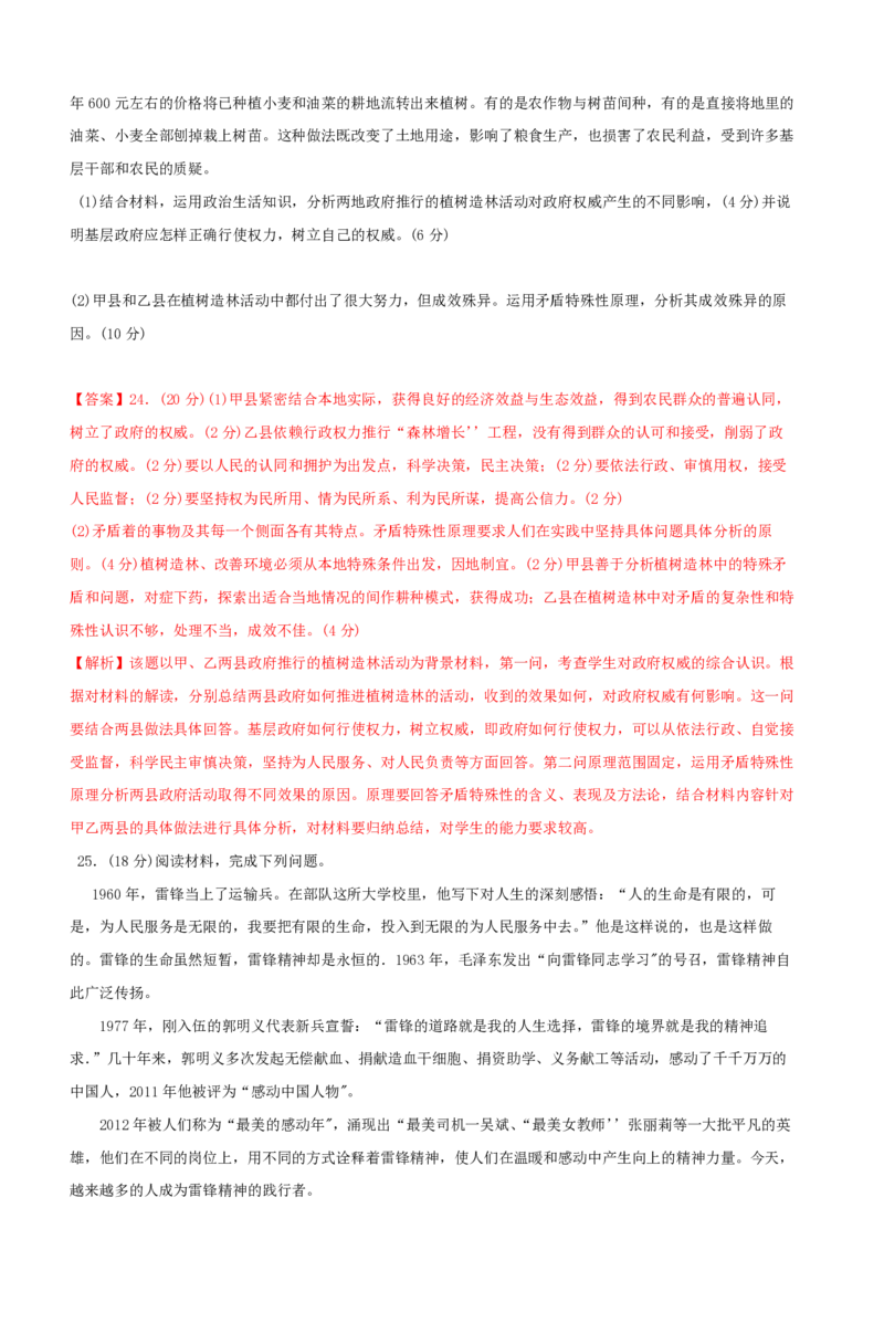 2013年海南省高考政治试题及答案_全国卷+地方卷_9.政治_1.政治高考真题试卷_2008-2020年_地方卷_海南高考政治08-20_A4word版_PDF版（赠送）