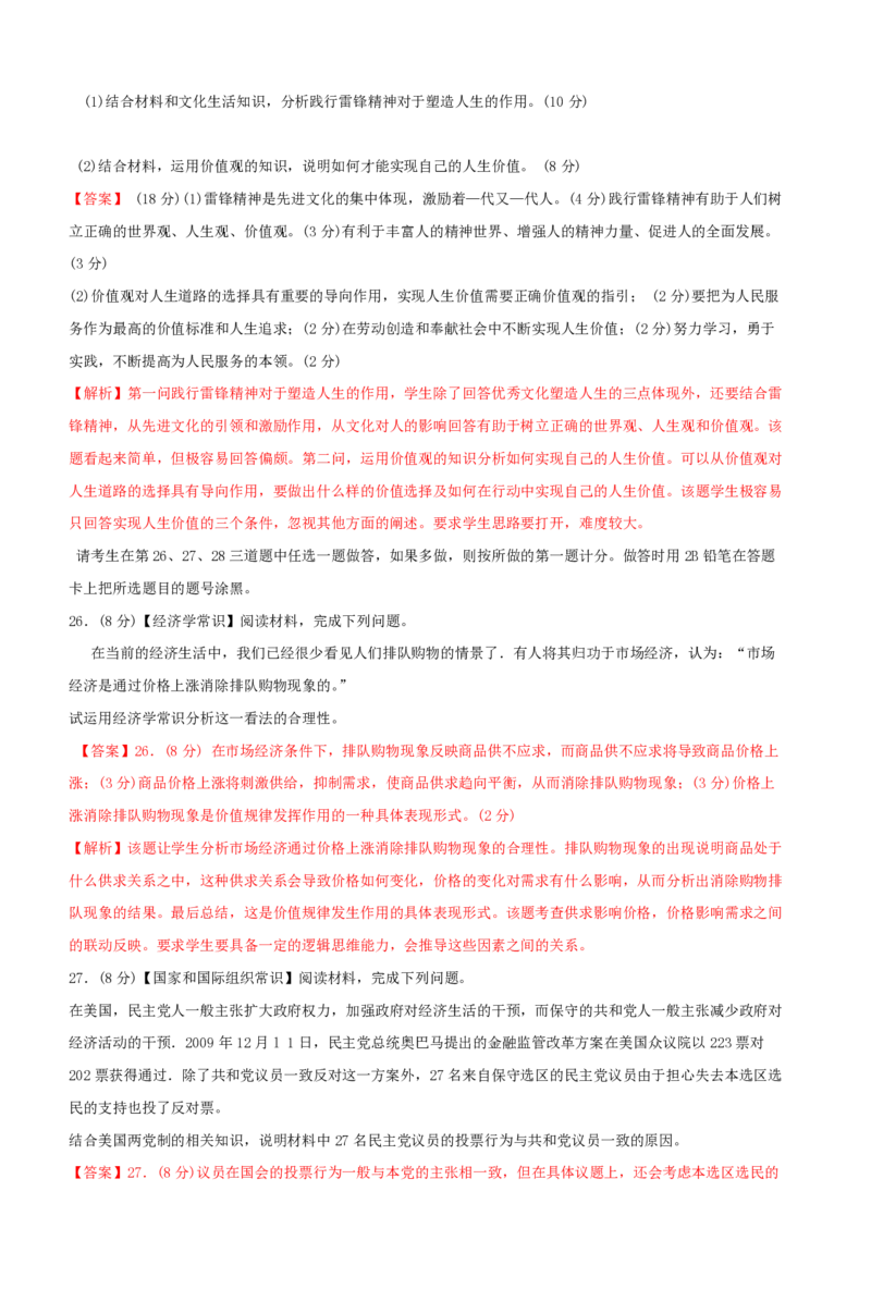 2013年海南省高考政治试题及答案_全国卷+地方卷_9.政治_1.政治高考真题试卷_2008-2020年_地方卷_海南高考政治08-20_A4word版_PDF版（赠送）