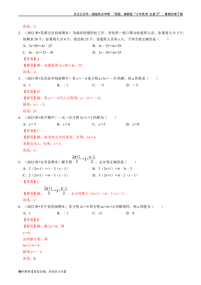 专题05一次方程（组）及其应用的核心知识点精讲（解析版）-备战2024年中考数学一轮复习考点帮（全国通用）_02中考总复习（2026版更新中）_02-数学-中考总复习_2024年中考复习资料_讲义
