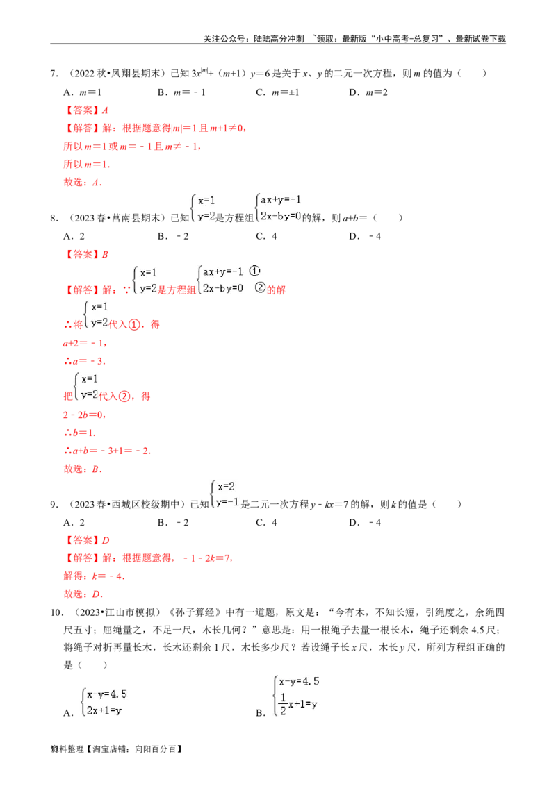专题05一次方程（组）及其应用的核心知识点精讲（解析版）-备战2024年中考数学一轮复习考点帮（全国通用）_02中考总复习（2026版更新中）_02-数学-中考总复习_2024年中考复习资料_讲义