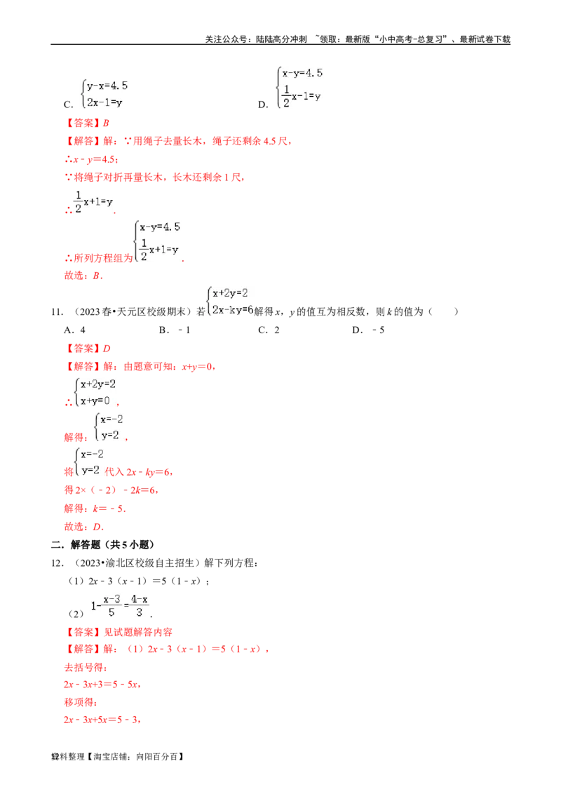 专题05一次方程（组）及其应用的核心知识点精讲（解析版）-备战2024年中考数学一轮复习考点帮（全国通用）_02中考总复习（2026版更新中）_02-数学-中考总复习_2024年中考复习资料_讲义