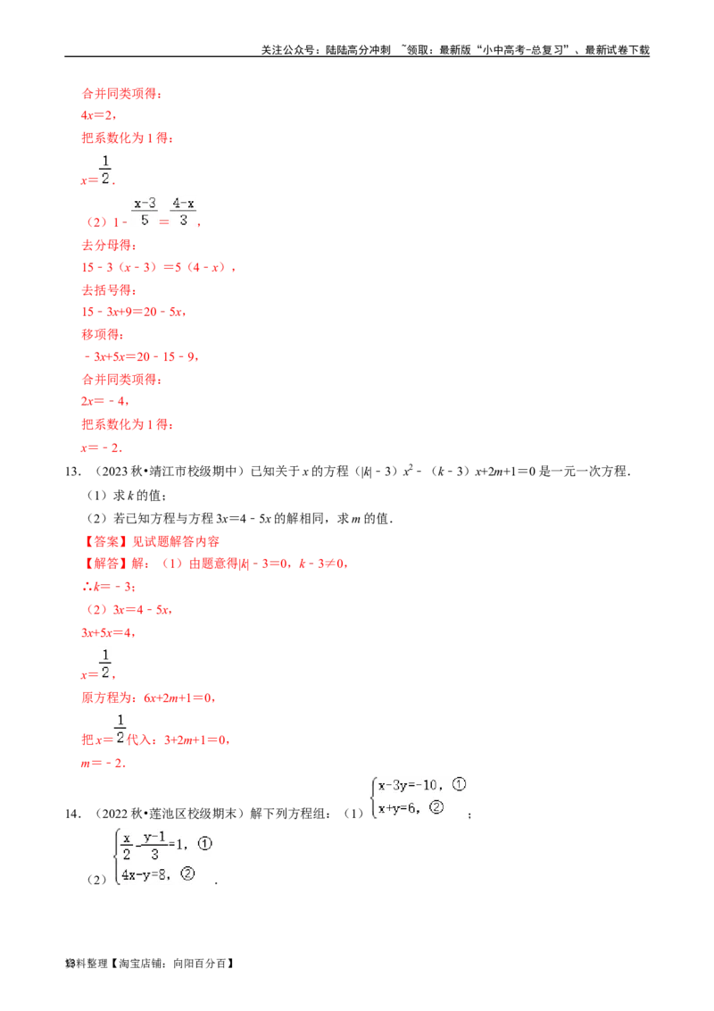 专题05一次方程（组）及其应用的核心知识点精讲（解析版）-备战2024年中考数学一轮复习考点帮（全国通用）_02中考总复习（2026版更新中）_02-数学-中考总复习_2024年中考复习资料_讲义