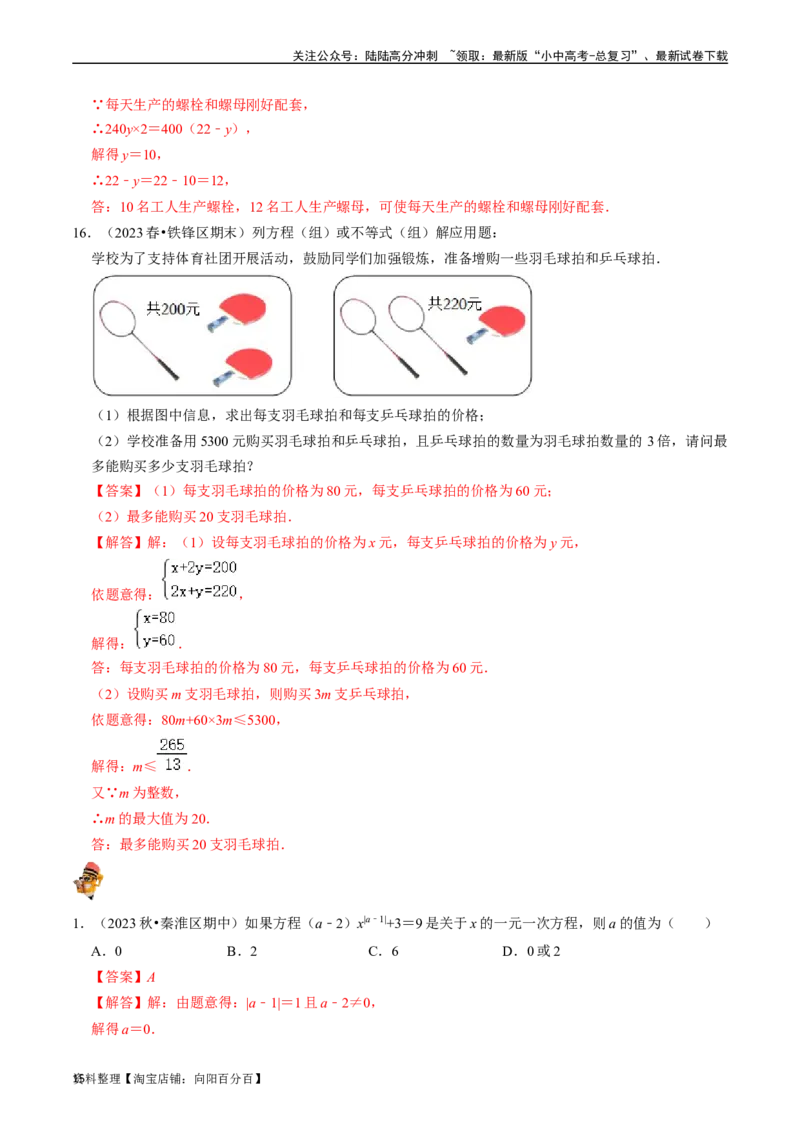 专题05一次方程（组）及其应用的核心知识点精讲（解析版）-备战2024年中考数学一轮复习考点帮（全国通用）_02中考总复习（2026版更新中）_02-数学-中考总复习_2024年中考复习资料_讲义
