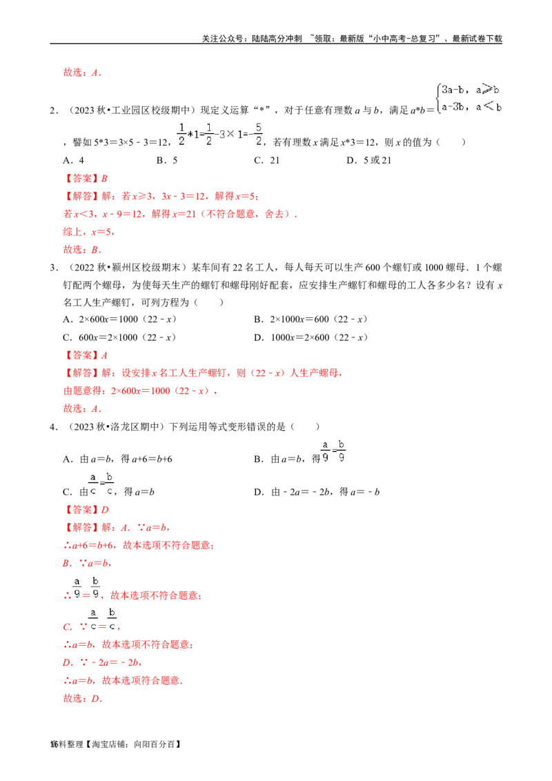 专题05一次方程（组）及其应用的核心知识点精讲（解析版）-备战2024年中考数学一轮复习考点帮（全国通用）_02中考总复习（2026版更新中）_02-数学-中考总复习_2024年中考复习资料_讲义