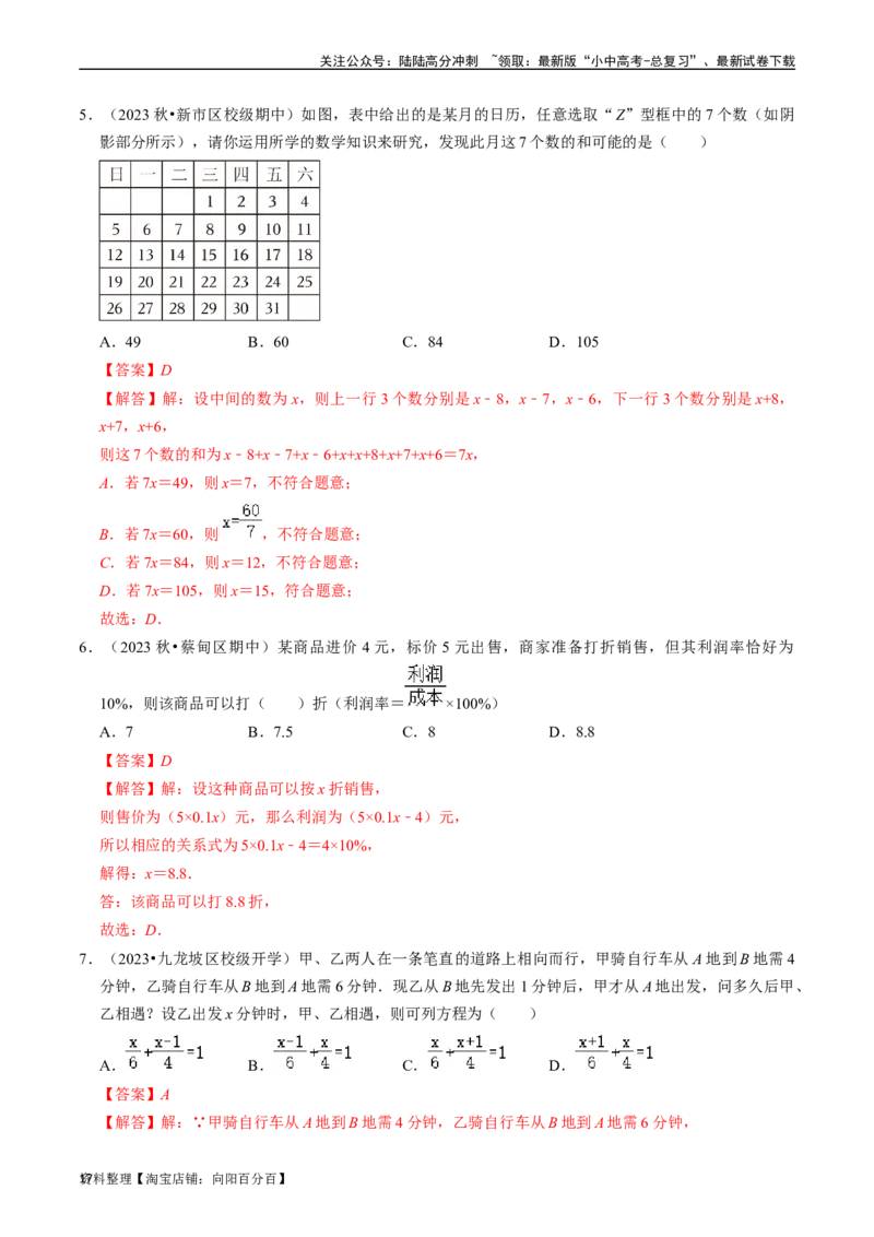 专题05一次方程（组）及其应用的核心知识点精讲（解析版）-备战2024年中考数学一轮复习考点帮（全国通用）_02中考总复习（2026版更新中）_02-数学-中考总复习_2024年中考复习资料_讲义