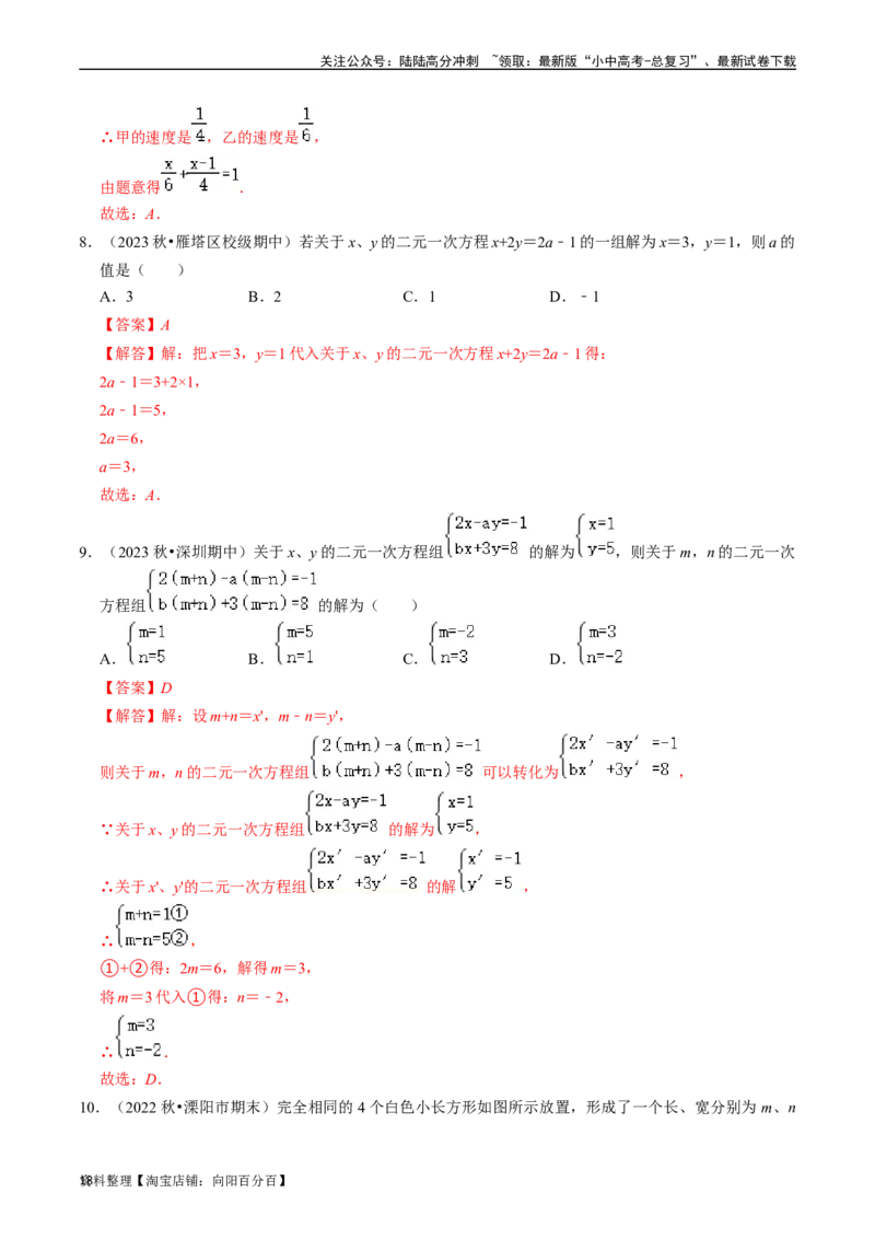 专题05一次方程（组）及其应用的核心知识点精讲（解析版）-备战2024年中考数学一轮复习考点帮（全国通用）_02中考总复习（2026版更新中）_02-数学-中考总复习_2024年中考复习资料_讲义