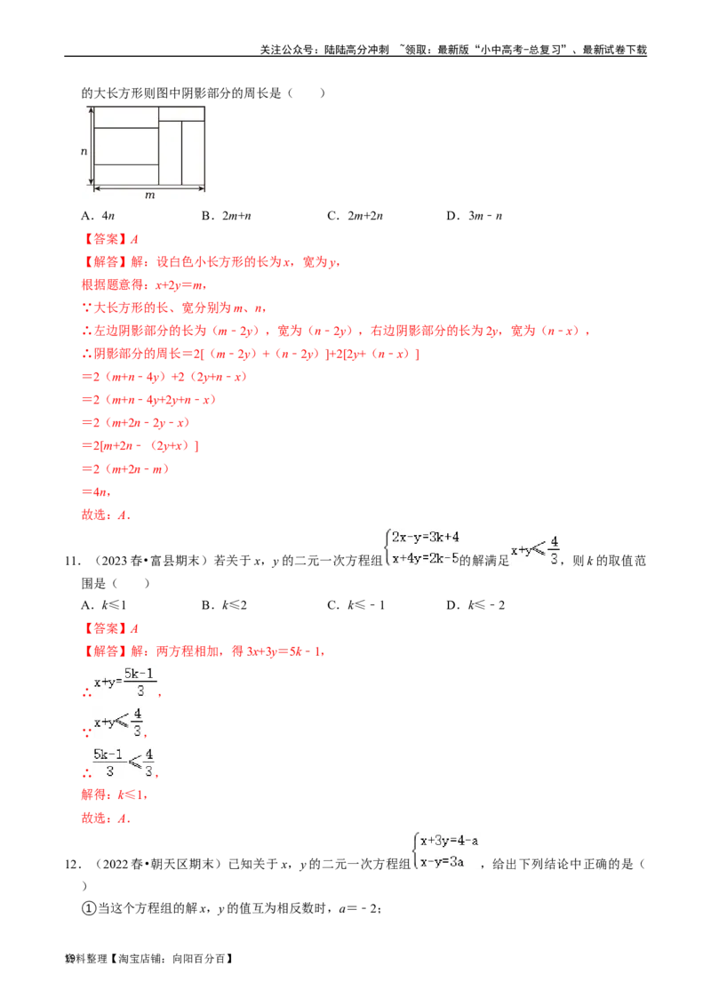 专题05一次方程（组）及其应用的核心知识点精讲（解析版）-备战2024年中考数学一轮复习考点帮（全国通用）_02中考总复习（2026版更新中）_02-数学-中考总复习_2024年中考复习资料_讲义