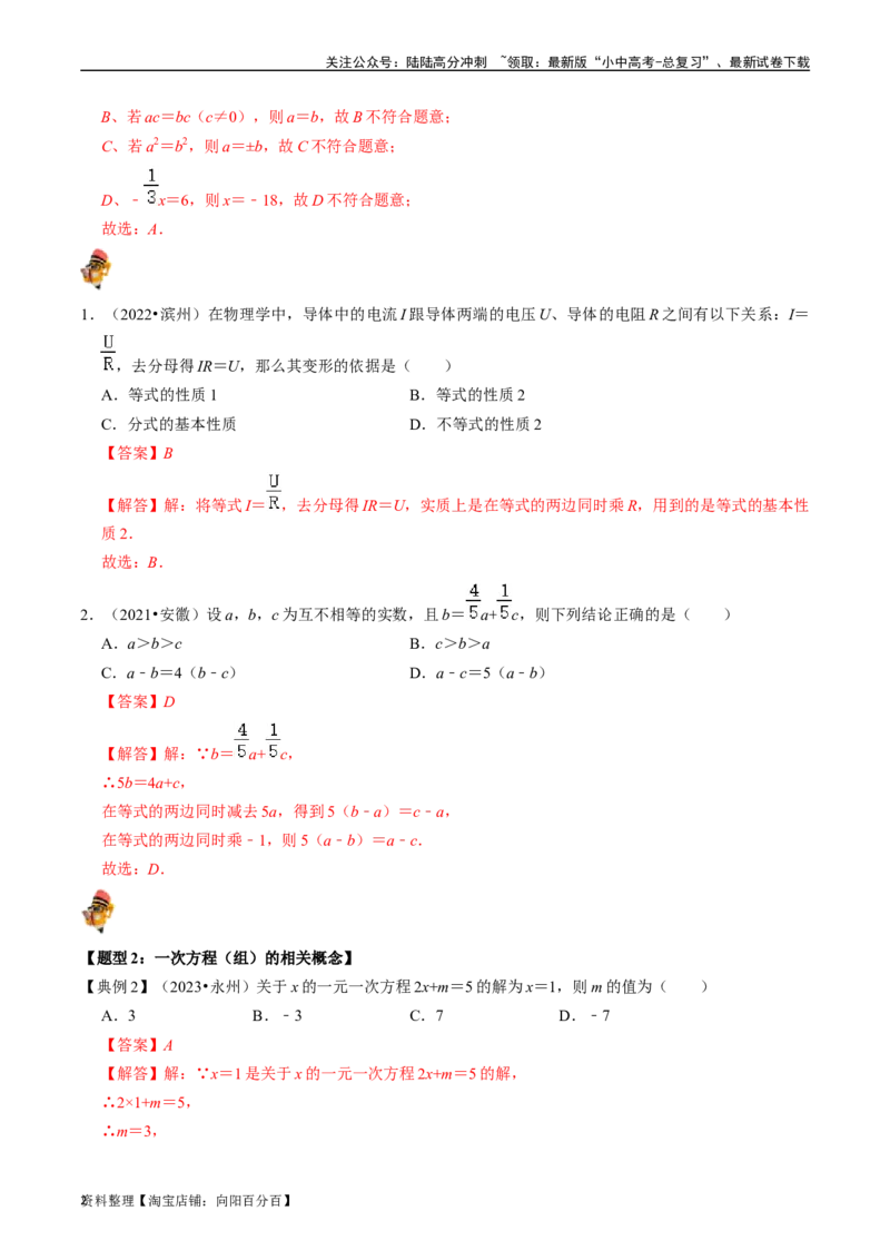 专题05一次方程（组）及其应用的核心知识点精讲（解析版）-备战2024年中考数学一轮复习考点帮（全国通用）_02中考总复习（2026版更新中）_02-数学-中考总复习_2024年中考复习资料_讲义