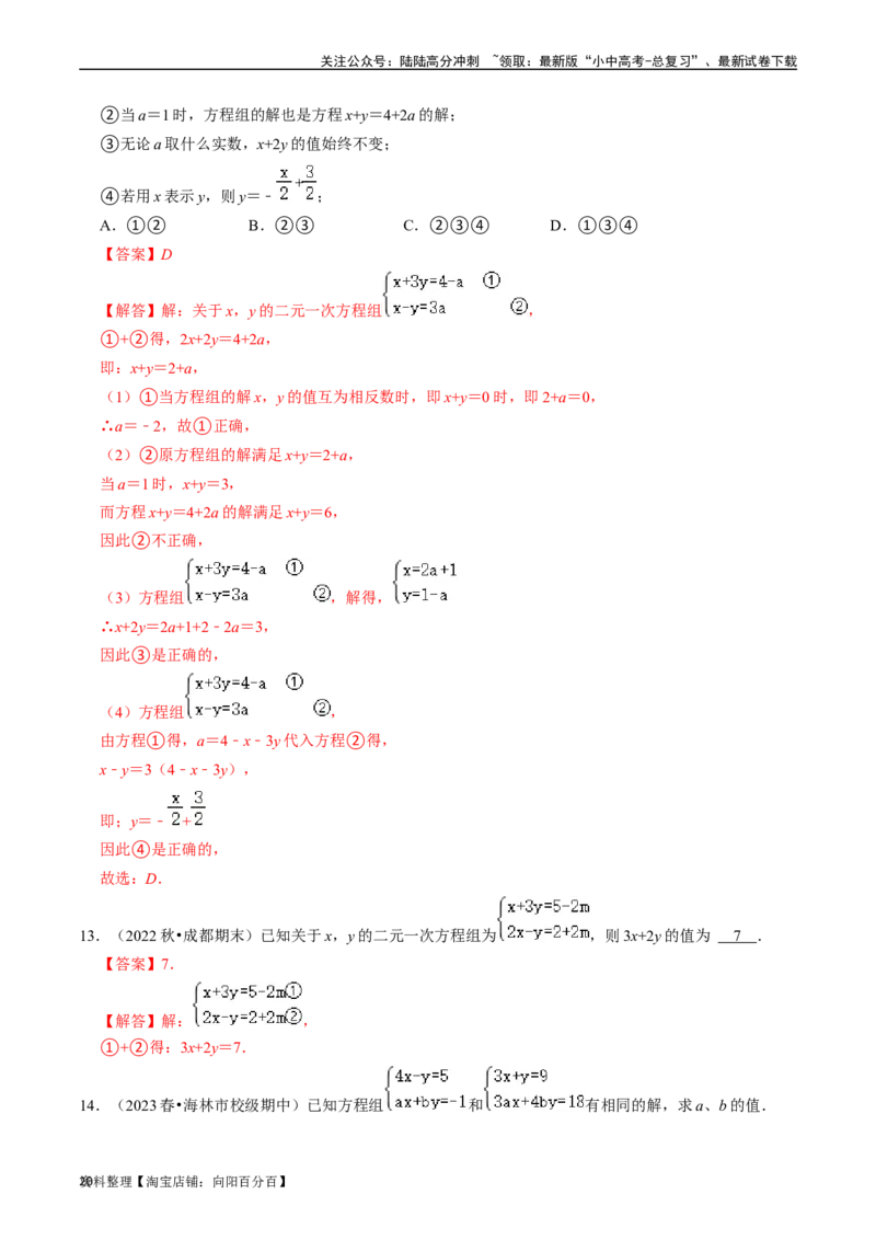 专题05一次方程（组）及其应用的核心知识点精讲（解析版）-备战2024年中考数学一轮复习考点帮（全国通用）_02中考总复习（2026版更新中）_02-数学-中考总复习_2024年中考复习资料_讲义
