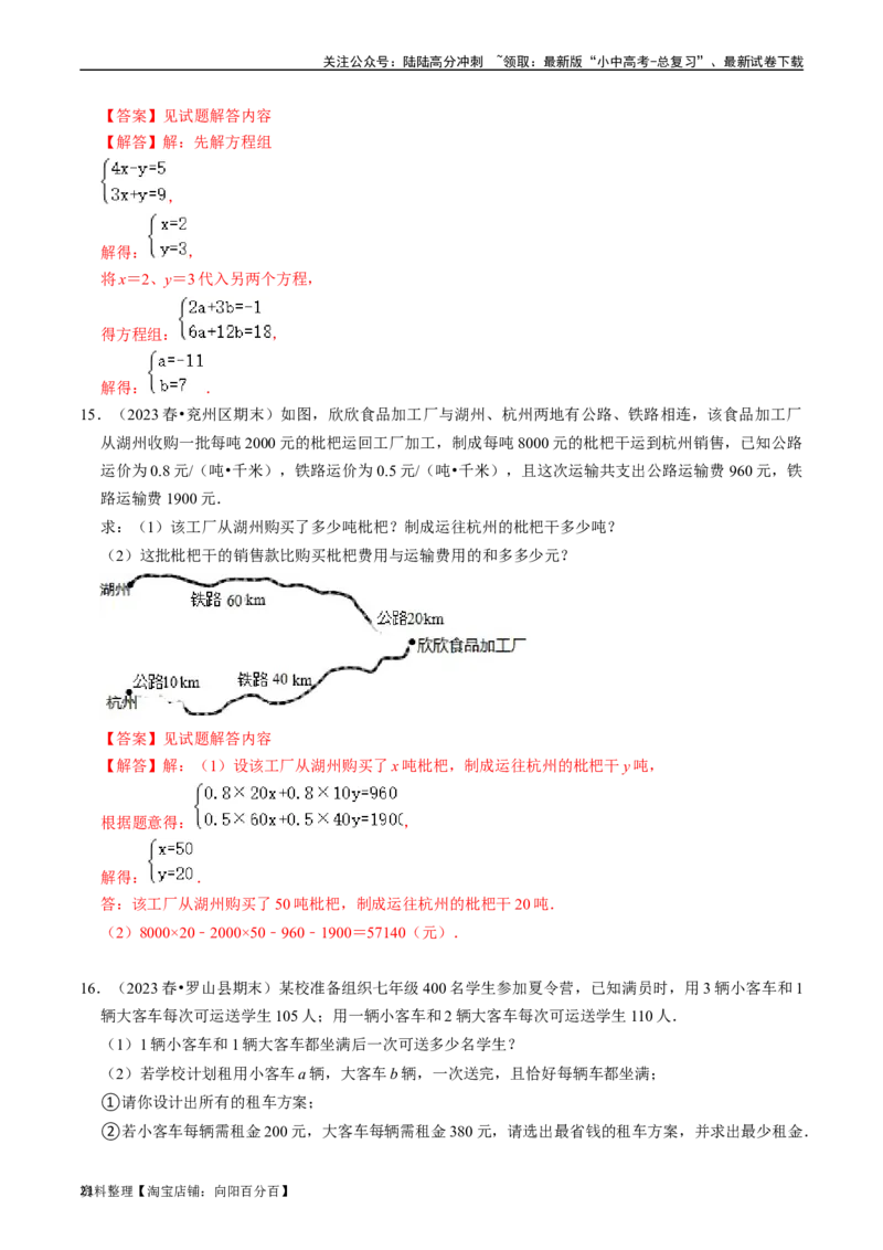 专题05一次方程（组）及其应用的核心知识点精讲（解析版）-备战2024年中考数学一轮复习考点帮（全国通用）_02中考总复习（2026版更新中）_02-数学-中考总复习_2024年中考复习资料_讲义