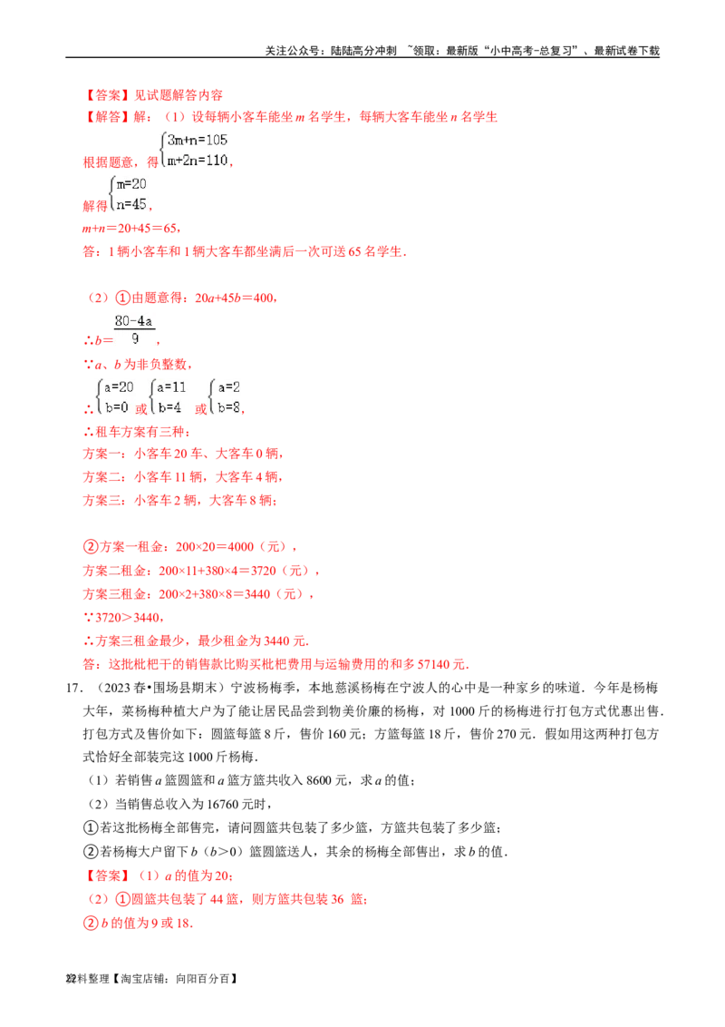专题05一次方程（组）及其应用的核心知识点精讲（解析版）-备战2024年中考数学一轮复习考点帮（全国通用）_02中考总复习（2026版更新中）_02-数学-中考总复习_2024年中考复习资料_讲义