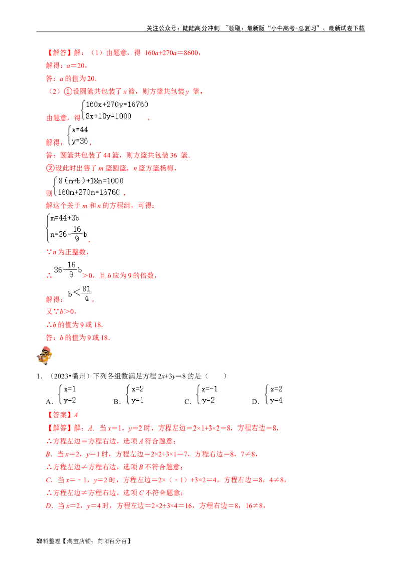 专题05一次方程（组）及其应用的核心知识点精讲（解析版）-备战2024年中考数学一轮复习考点帮（全国通用）_02中考总复习（2026版更新中）_02-数学-中考总复习_2024年中考复习资料_讲义