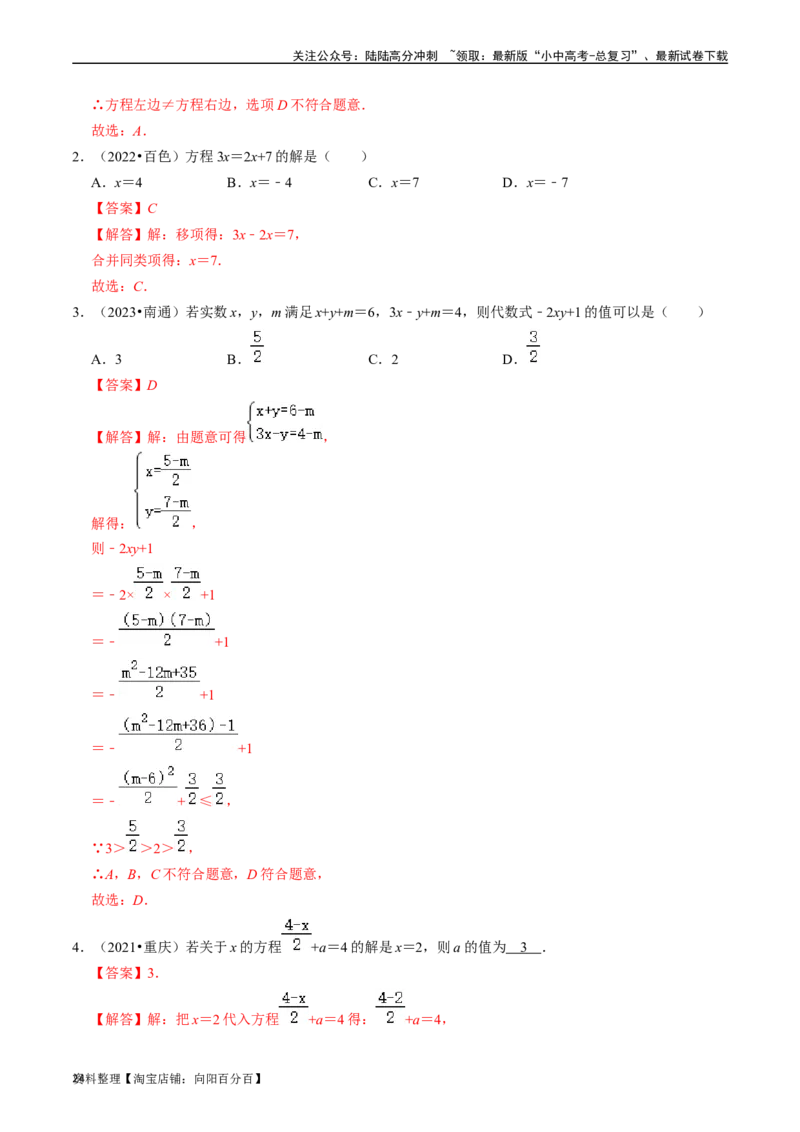 专题05一次方程（组）及其应用的核心知识点精讲（解析版）-备战2024年中考数学一轮复习考点帮（全国通用）_02中考总复习（2026版更新中）_02-数学-中考总复习_2024年中考复习资料_讲义