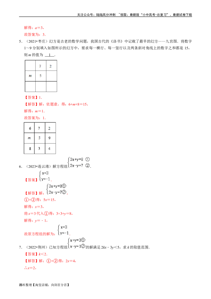 专题05一次方程（组）及其应用的核心知识点精讲（解析版）-备战2024年中考数学一轮复习考点帮（全国通用）_02中考总复习（2026版更新中）_02-数学-中考总复习_2024年中考复习资料_讲义
