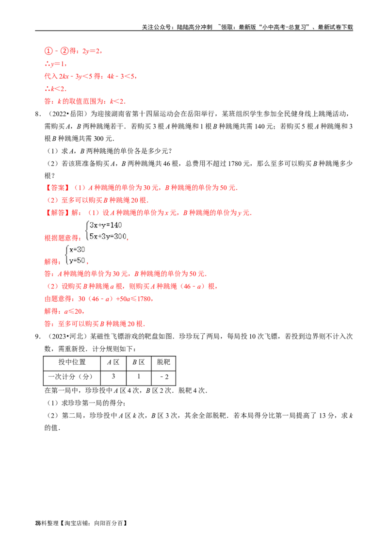 专题05一次方程（组）及其应用的核心知识点精讲（解析版）-备战2024年中考数学一轮复习考点帮（全国通用）_02中考总复习（2026版更新中）_02-数学-中考总复习_2024年中考复习资料_讲义