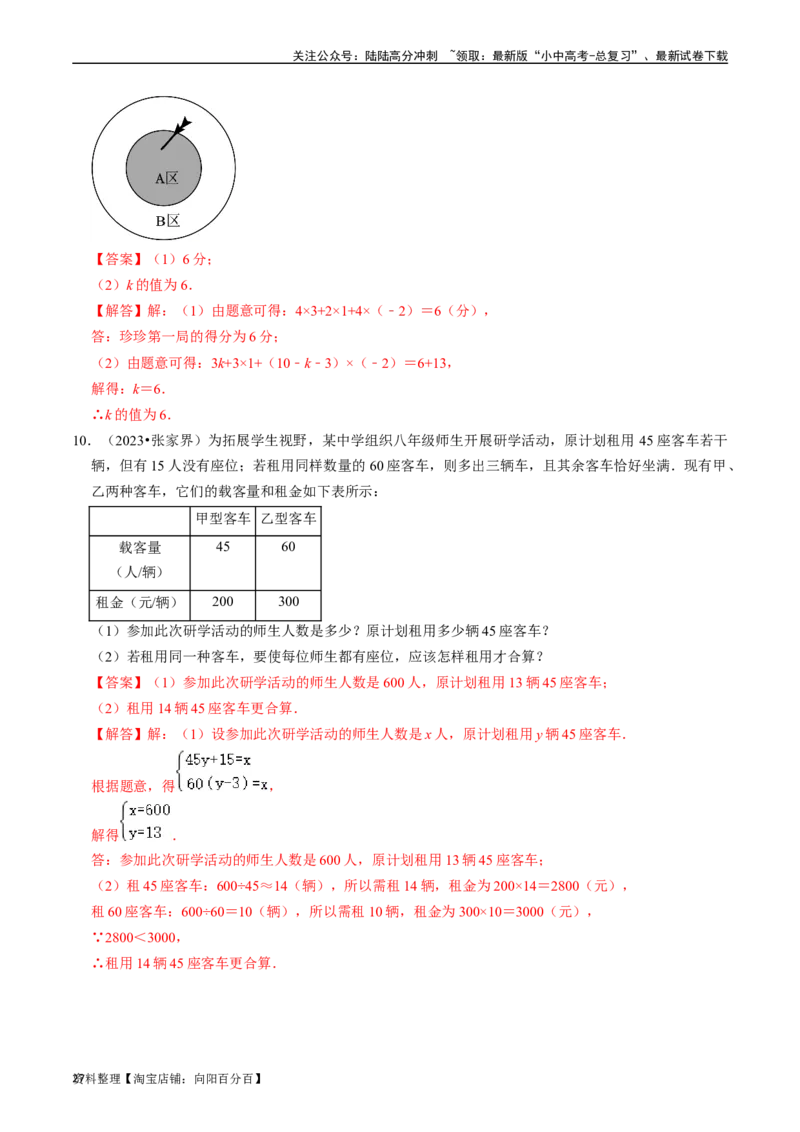 专题05一次方程（组）及其应用的核心知识点精讲（解析版）-备战2024年中考数学一轮复习考点帮（全国通用）_02中考总复习（2026版更新中）_02-数学-中考总复习_2024年中考复习资料_讲义