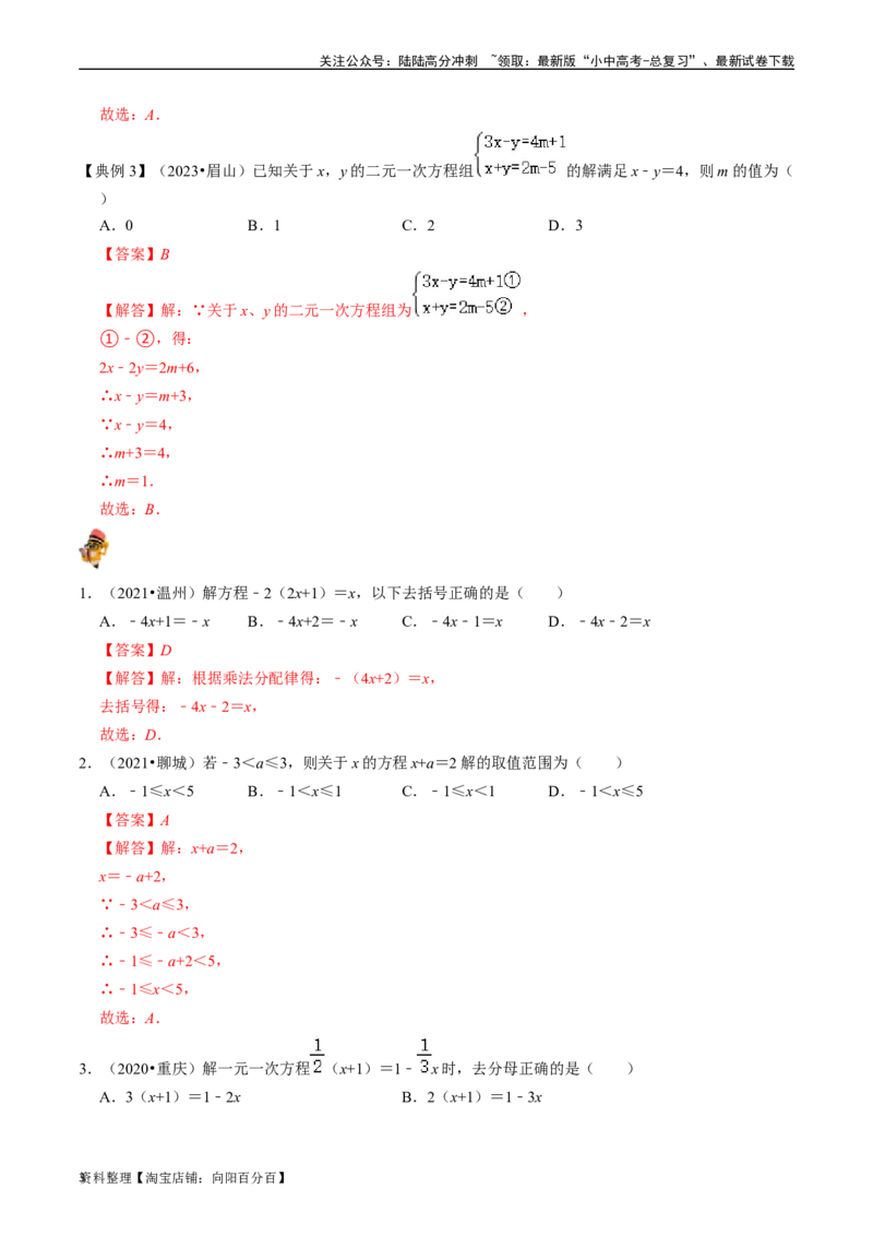 专题05一次方程（组）及其应用的核心知识点精讲（解析版）-备战2024年中考数学一轮复习考点帮（全国通用）_02中考总复习（2026版更新中）_02-数学-中考总复习_2024年中考复习资料_讲义