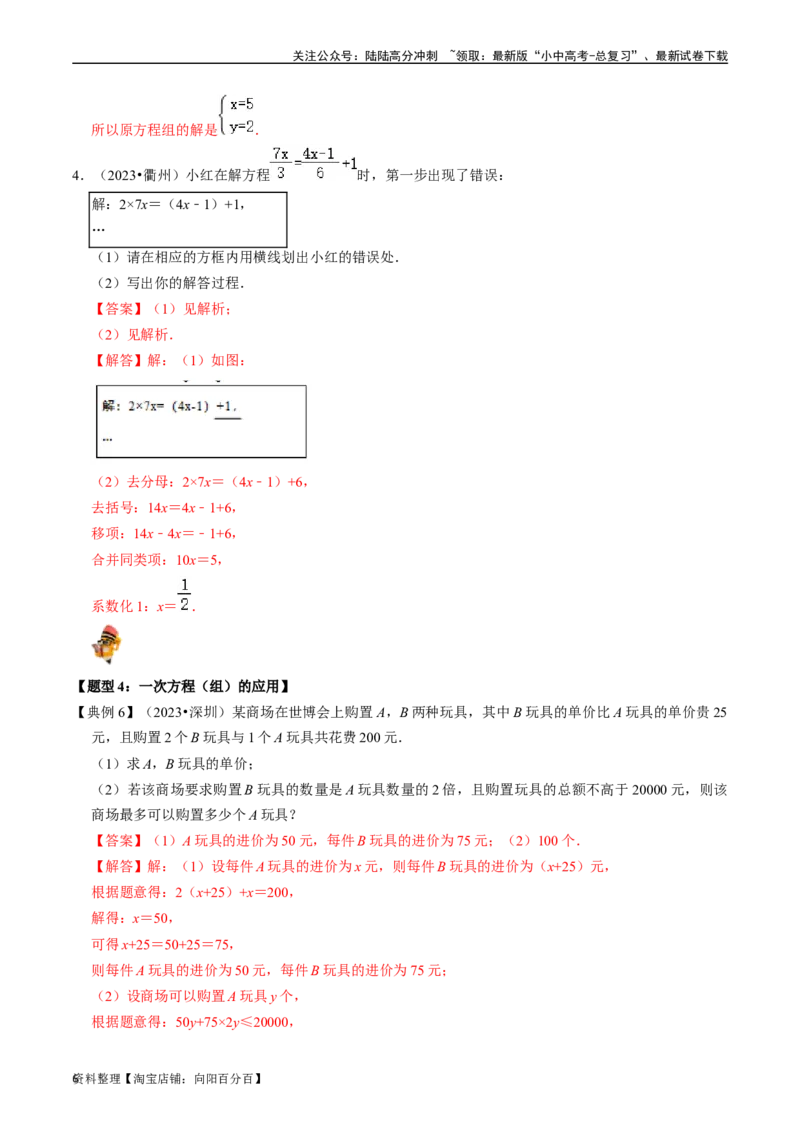 专题05一次方程（组）及其应用的核心知识点精讲（解析版）-备战2024年中考数学一轮复习考点帮（全国通用）_02中考总复习（2026版更新中）_02-数学-中考总复习_2024年中考复习资料_讲义