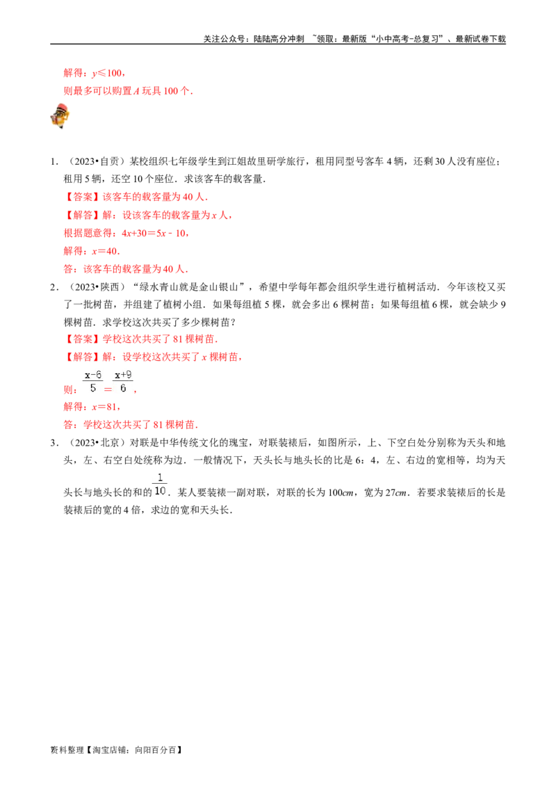专题05一次方程（组）及其应用的核心知识点精讲（解析版）-备战2024年中考数学一轮复习考点帮（全国通用）_02中考总复习（2026版更新中）_02-数学-中考总复习_2024年中考复习资料_讲义