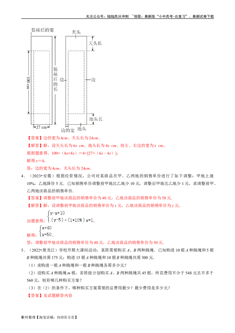 专题05一次方程（组）及其应用的核心知识点精讲（解析版）-备战2024年中考数学一轮复习考点帮（全国通用）_02中考总复习（2026版更新中）_02-数学-中考总复习_2024年中考复习资料_讲义