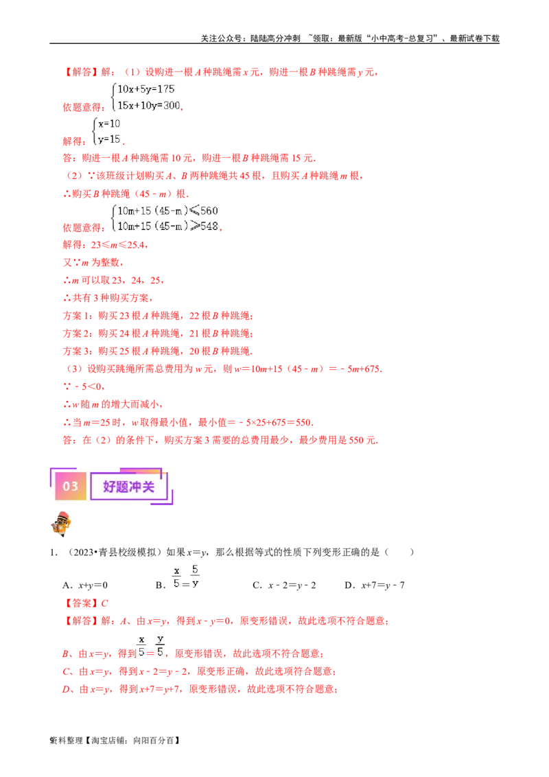 专题05一次方程（组）及其应用的核心知识点精讲（解析版）-备战2024年中考数学一轮复习考点帮（全国通用）_02中考总复习（2026版更新中）_02-数学-中考总复习_2024年中考复习资料_讲义