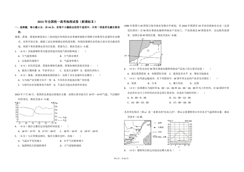 2015年全国统一高考地理试卷（新课标Ⅱ）（解析版）_全国卷+地方卷_8.地理_1.地理高考真题试卷_2008-2020年_全国卷_全国统一高考地理（新课标ii）08-21_A3word版_PDF（赠送）