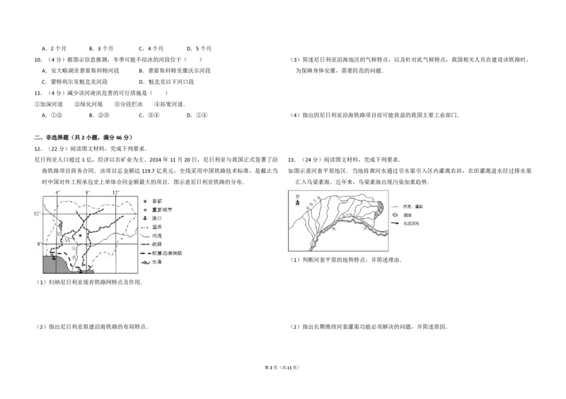 2015年全国统一高考地理试卷（新课标Ⅱ）（解析版）_全国卷+地方卷_8.地理_1.地理高考真题试卷_2008-2020年_全国卷_全国统一高考地理（新课标ii）08-21_A3word版_PDF（赠送）