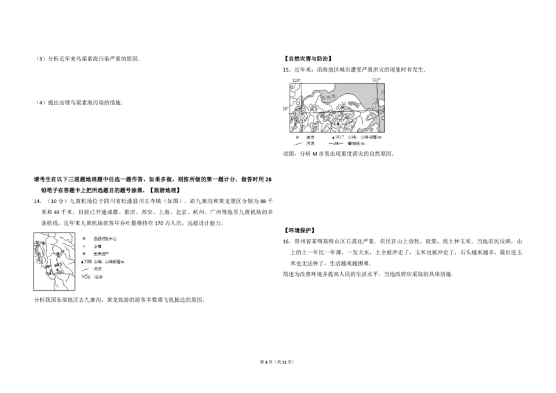 2015年全国统一高考地理试卷（新课标Ⅱ）（解析版）_全国卷+地方卷_8.地理_1.地理高考真题试卷_2008-2020年_全国卷_全国统一高考地理（新课标ii）08-21_A3word版_PDF（赠送）