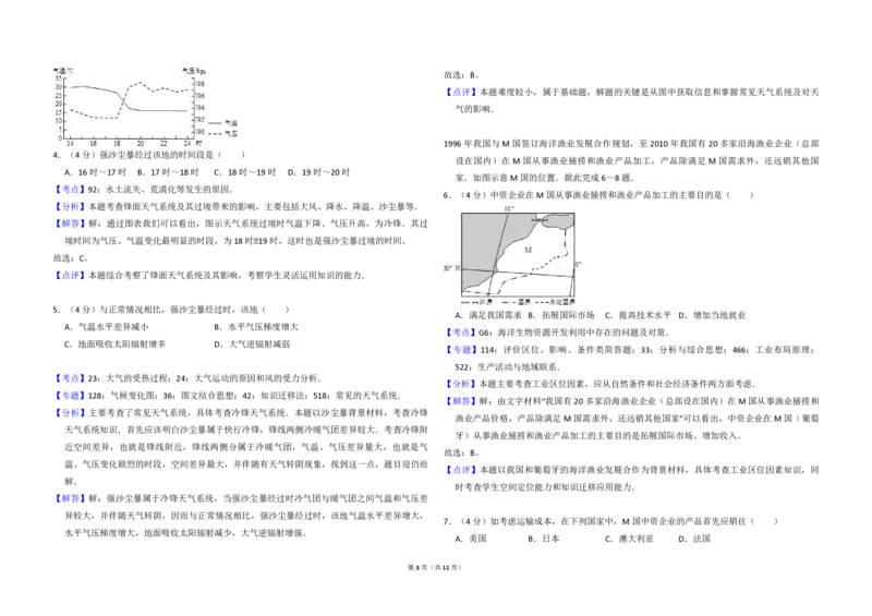 2015年全国统一高考地理试卷（新课标Ⅱ）（解析版）_全国卷+地方卷_8.地理_1.地理高考真题试卷_2008-2020年_全国卷_全国统一高考地理（新课标ii）08-21_A3word版_PDF（赠送）