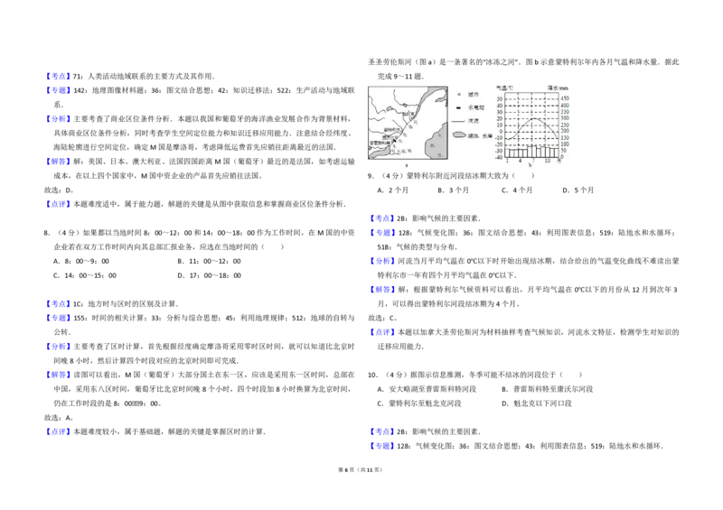2015年全国统一高考地理试卷（新课标Ⅱ）（解析版）_全国卷+地方卷_8.地理_1.地理高考真题试卷_2008-2020年_全国卷_全国统一高考地理（新课标ii）08-21_A3word版_PDF（赠送）