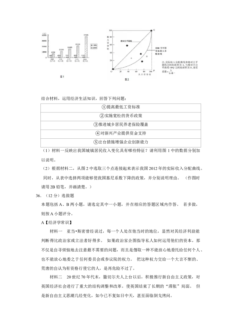 2013年江苏省高考政治试卷_全国卷+地方卷_9.政治_1.政治高考真题试卷_2008-2020年_地方卷_江苏高考政治08-20_A4word版