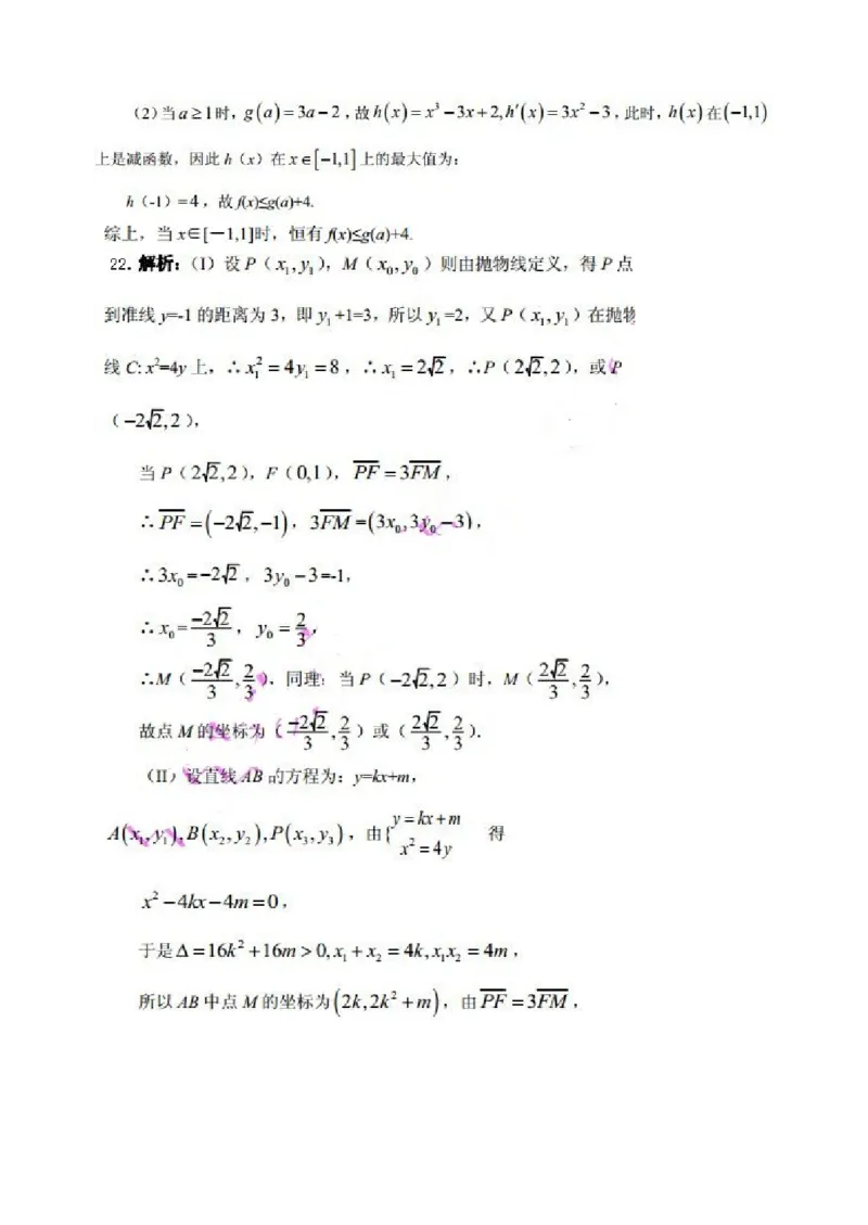 2014年浙江省高考数学文（解析版）_全国卷+地方卷_2.数学_1.数学高考真题试卷_2008-2020年_地方卷_浙江高考数学08-23_A4word版
