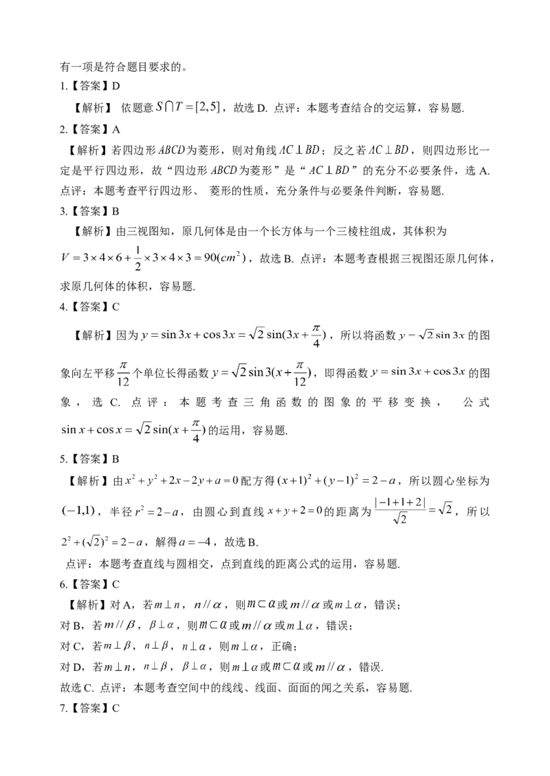 2014年浙江省高考数学文（解析版）_全国卷+地方卷_2.数学_1.数学高考真题试卷_2008-2020年_地方卷_浙江高考数学08-23_A4word版